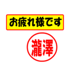 使ってポン、はんこだポン(瀧澤さん用)（個別スタンプ：5）