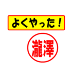 使ってポン、はんこだポン(瀧澤さん用)（個別スタンプ：8）