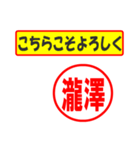 使ってポン、はんこだポン(瀧澤さん用)（個別スタンプ：12）