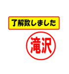 使ってポン、はんこだポン(滝沢さん用)（個別スタンプ：1）