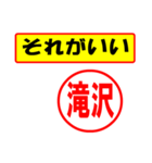 使ってポン、はんこだポン(滝沢さん用)（個別スタンプ：4）