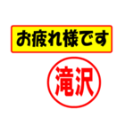 使ってポン、はんこだポン(滝沢さん用)（個別スタンプ：5）