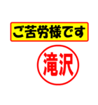 使ってポン、はんこだポン(滝沢さん用)（個別スタンプ：6）