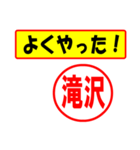 使ってポン、はんこだポン(滝沢さん用)（個別スタンプ：8）