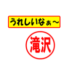 使ってポン、はんこだポン(滝沢さん用)（個別スタンプ：40）