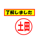 使ってポン、はんこだポン(土田さん用)（個別スタンプ：2）