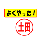 使ってポン、はんこだポン(土田さん用)（個別スタンプ：8）