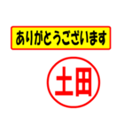 使ってポン、はんこだポン(土田さん用)（個別スタンプ：22）