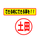 使ってポン、はんこだポン(土田さん用)（個別スタンプ：27）