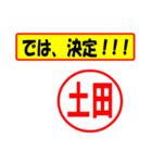 使ってポン、はんこだポン(土田さん用)（個別スタンプ：38）