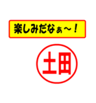 使ってポン、はんこだポン(土田さん用)（個別スタンプ：39）