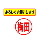 使ってポン、はんこだポン(梅田さん用)（個別スタンプ：9）