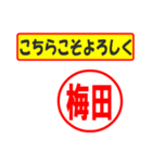 使ってポン、はんこだポン(梅田さん用)（個別スタンプ：12）