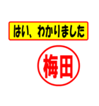 使ってポン、はんこだポン(梅田さん用)（個別スタンプ：13）