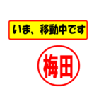 使ってポン、はんこだポン(梅田さん用)（個別スタンプ：14）