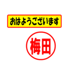 使ってポン、はんこだポン(梅田さん用)（個別スタンプ：17）