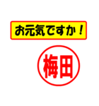 使ってポン、はんこだポン(梅田さん用)（個別スタンプ：18）