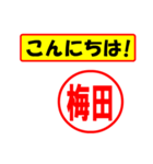 使ってポン、はんこだポン(梅田さん用)（個別スタンプ：19）