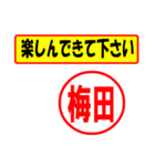 使ってポン、はんこだポン(梅田さん用)（個別スタンプ：26）