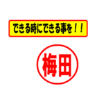 使ってポン、はんこだポン(梅田さん用)（個別スタンプ：27）