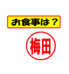 使ってポン、はんこだポン(梅田さん用)（個別スタンプ：32）