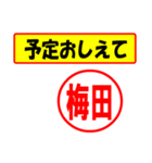 使ってポン、はんこだポン(梅田さん用)（個別スタンプ：34）