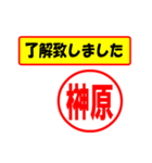 使ってポン、はんこだポン(榊原さん用)（個別スタンプ：1）