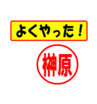 使ってポン、はんこだポン(榊原さん用)（個別スタンプ：8）