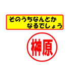 使ってポン、はんこだポン(榊原さん用)（個別スタンプ：11）