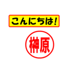 使ってポン、はんこだポン(榊原さん用)（個別スタンプ：19）