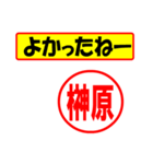 使ってポン、はんこだポン(榊原さん用)（個別スタンプ：31）