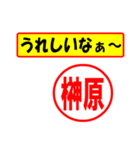 使ってポン、はんこだポン(榊原さん用)（個別スタンプ：40）