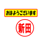 使ってポン、はんこだポン(新田さん用)（個別スタンプ：17）