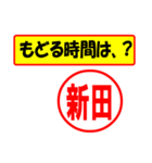 使ってポン、はんこだポン(新田さん用)（個別スタンプ：36）