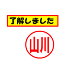 使ってポン、はんこだポン(山川さん用)（個別スタンプ：2）