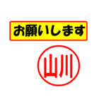 使ってポン、はんこだポン(山川さん用)（個別スタンプ：10）