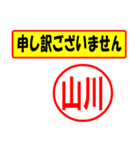 使ってポン、はんこだポン(山川さん用)（個別スタンプ：15）