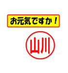 使ってポン、はんこだポン(山川さん用)（個別スタンプ：18）