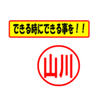 使ってポン、はんこだポン(山川さん用)（個別スタンプ：27）