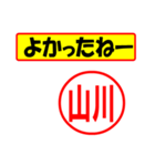 使ってポン、はんこだポン(山川さん用)（個別スタンプ：31）