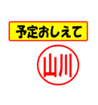 使ってポン、はんこだポン(山川さん用)（個別スタンプ：34）