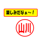 使ってポン、はんこだポン(山川さん用)（個別スタンプ：39）