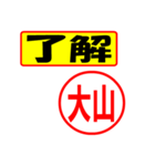 使ってポン、はんこだポン大山さん用)（個別スタンプ：3）