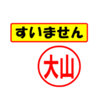 使ってポン、はんこだポン大山さん用)（個別スタンプ：16）