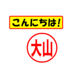 使ってポン、はんこだポン大山さん用)（個別スタンプ：19）