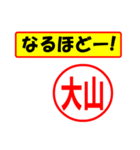 使ってポン、はんこだポン大山さん用)（個別スタンプ：28）