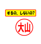 使ってポン、はんこだポン大山さん用)（個別スタンプ：33）