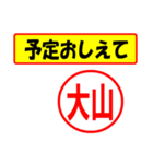 使ってポン、はんこだポン大山さん用)（個別スタンプ：34）