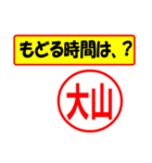 使ってポン、はんこだポン大山さん用)（個別スタンプ：36）