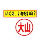 使ってポン、はんこだポン大山さん用)（個別スタンプ：37）